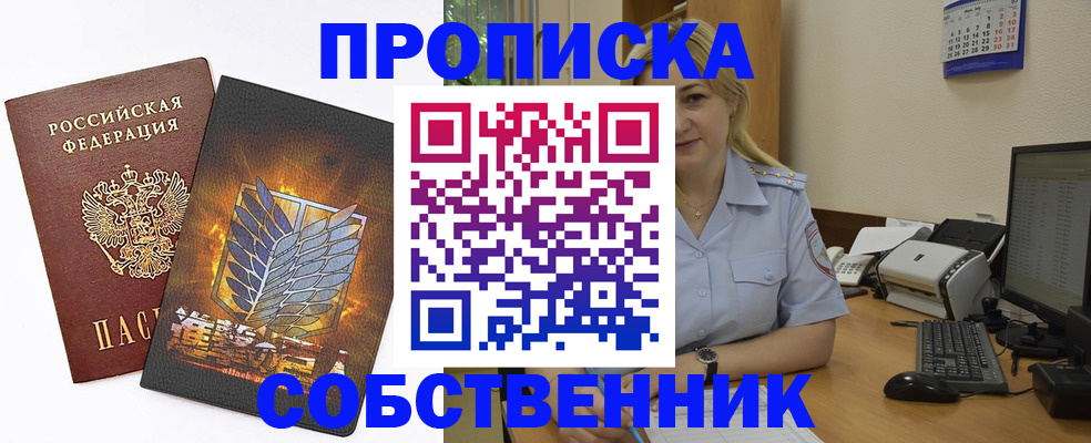 прописка регистрация в Сургуте