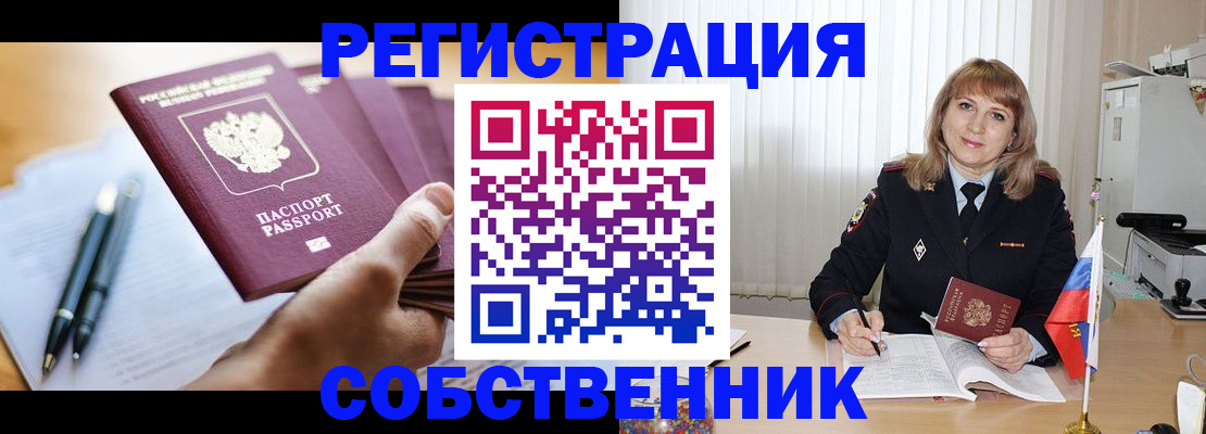 прописка поиск в Сургуте