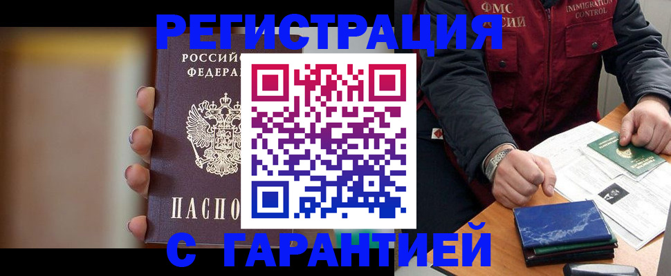 временная регистрация законно в Сургуте