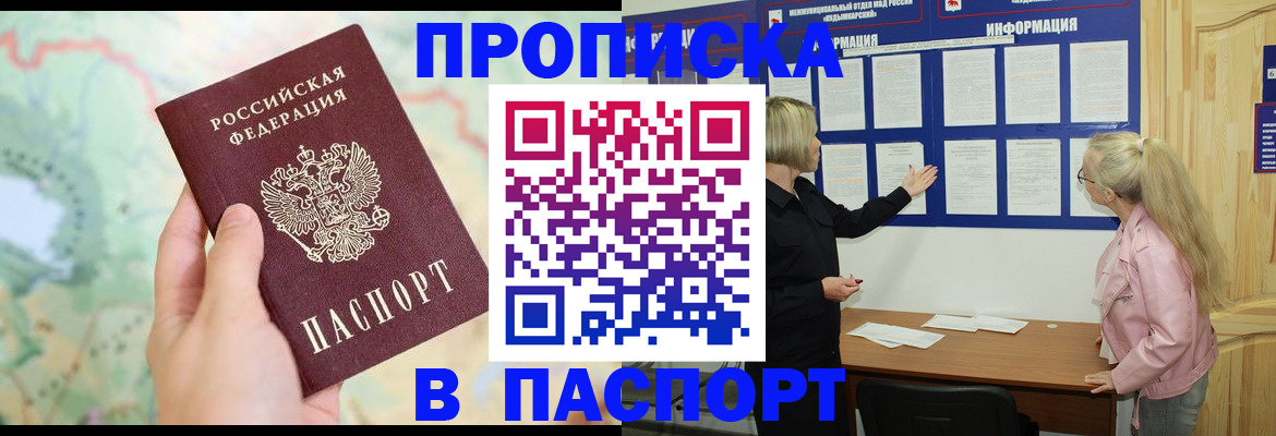 прописка штамп в Сургуте